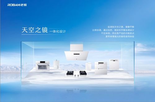 老板電器為什么要打造新世代最愛(ài)的 鹽系 廚房